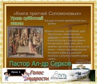 1 урок Голос мудрости