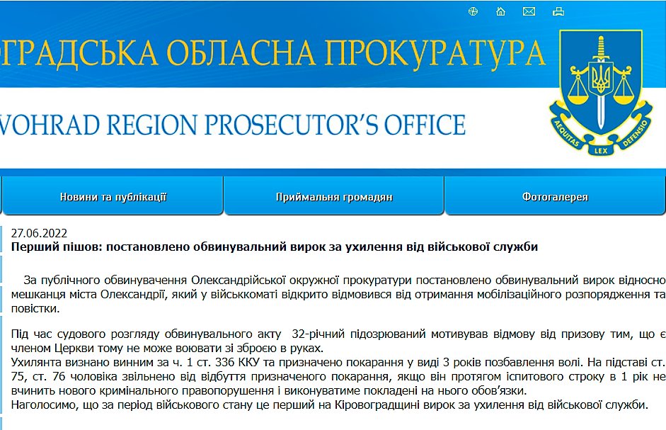 В Кіровоградській області віруючий отримав строк за те, що у військкоматі відкрито відмовився від отримання мобілізаційного розпорядження та повістки