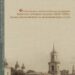 Філософська і богословська спадщина Київської духовної академії (1819‒1924)