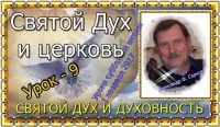 Cубботняя школа с пастором Александром Серковым
