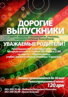 выпускной 2014